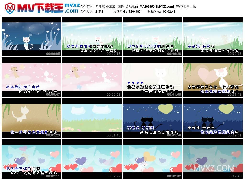 范玮琪-小亲亲 _国语_合唱歌曲_MA205650